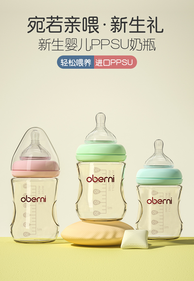 ppsu新生奶瓶1